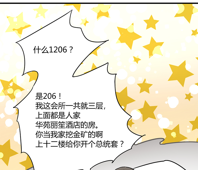 第9章：糟糕，上错人了10