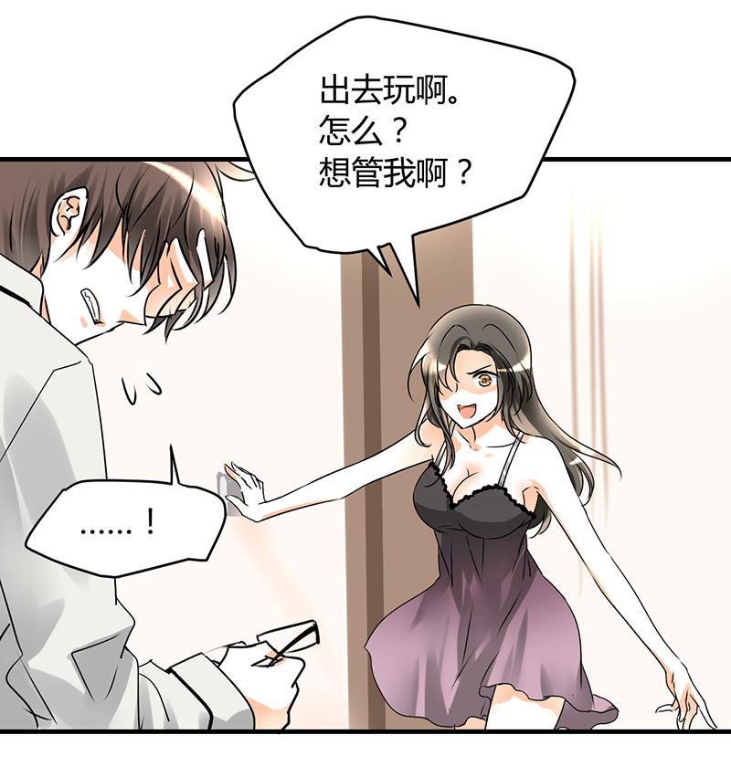 第6章：睡醒了就滚啊2
