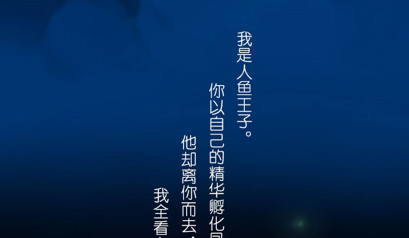 第16章：番外童话  梧桐14