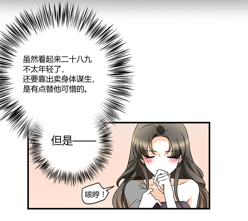 第2章：熟男正是我的菜4