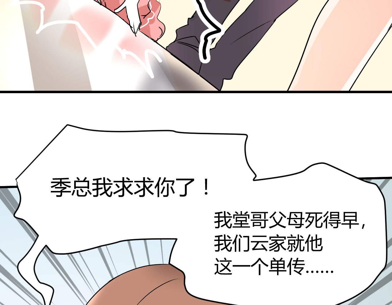 第19章：下跪的云娜22