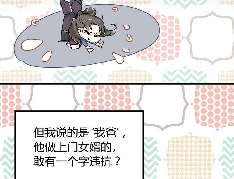 第10章：你只是个上门女婿43