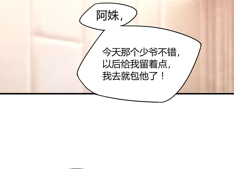 第9章：糟糕，上错人了5