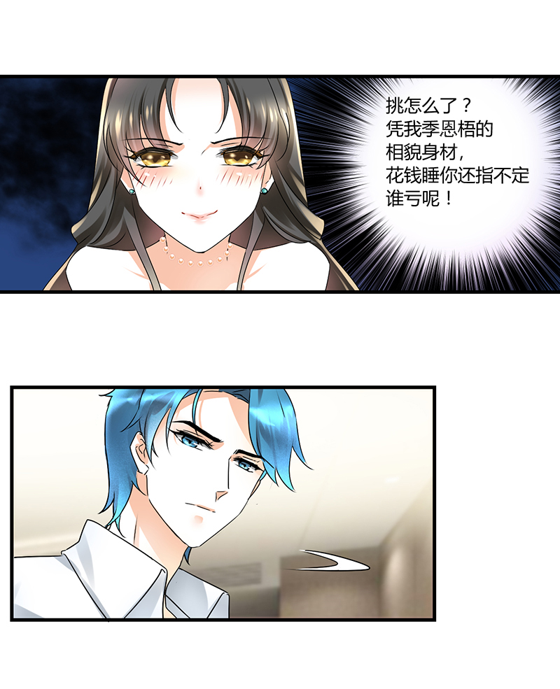 第2章：熟男正是我的菜7