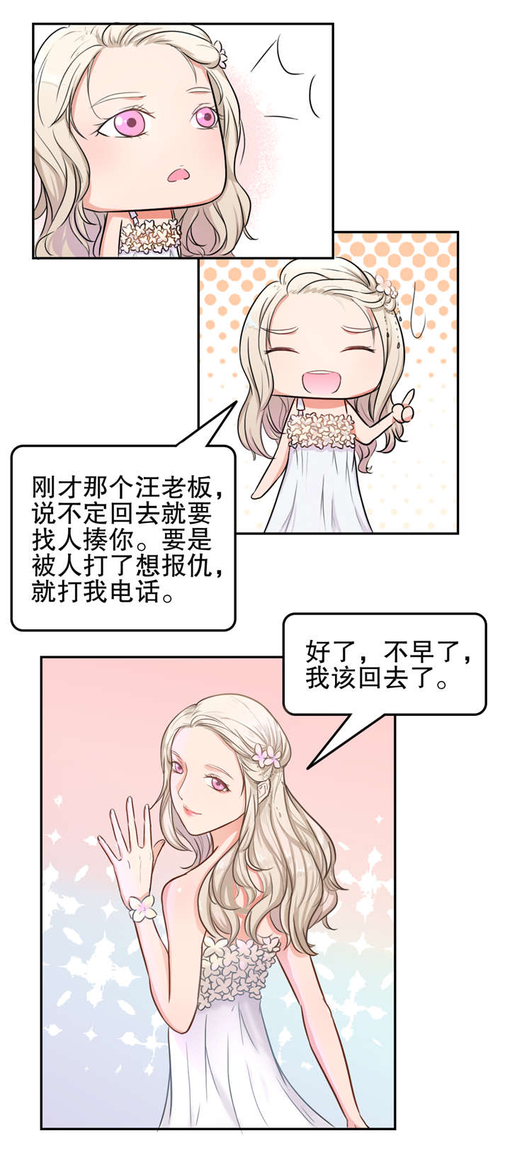 第22章：搭讪6