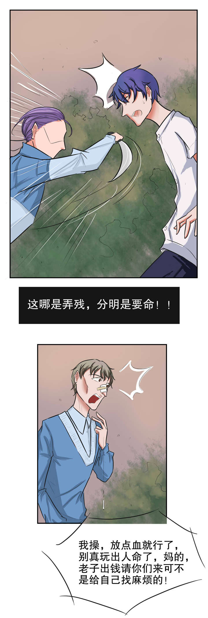 第24章：流血4