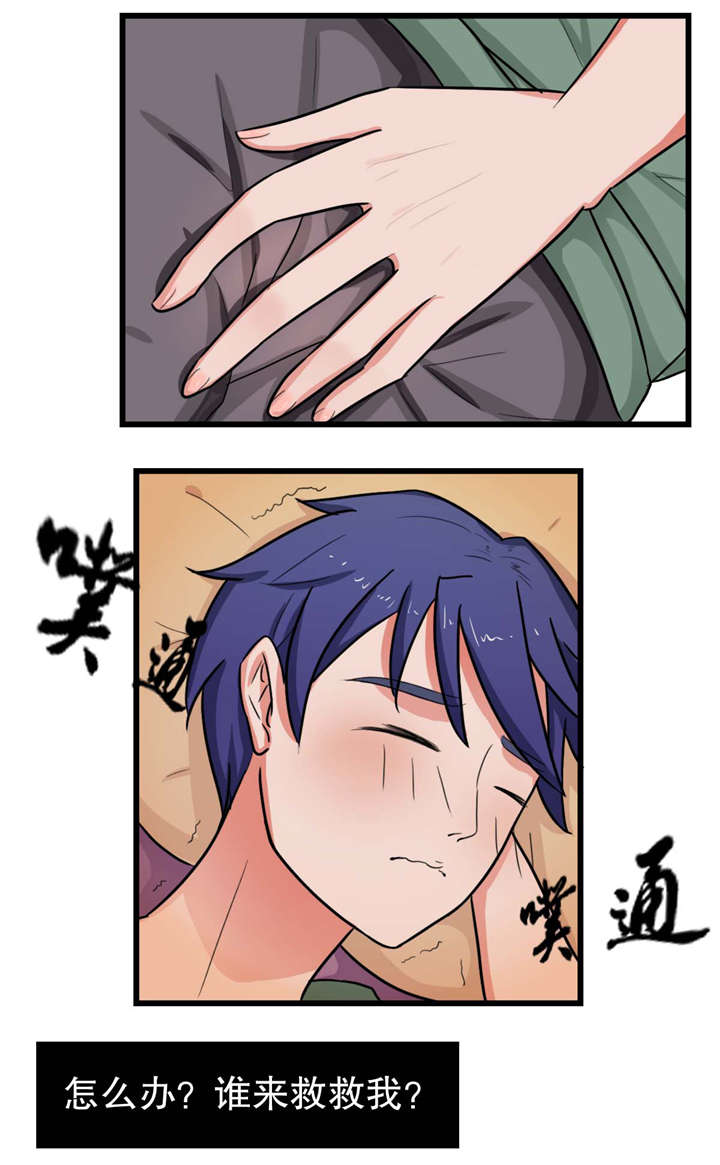 第9章：关系升温9