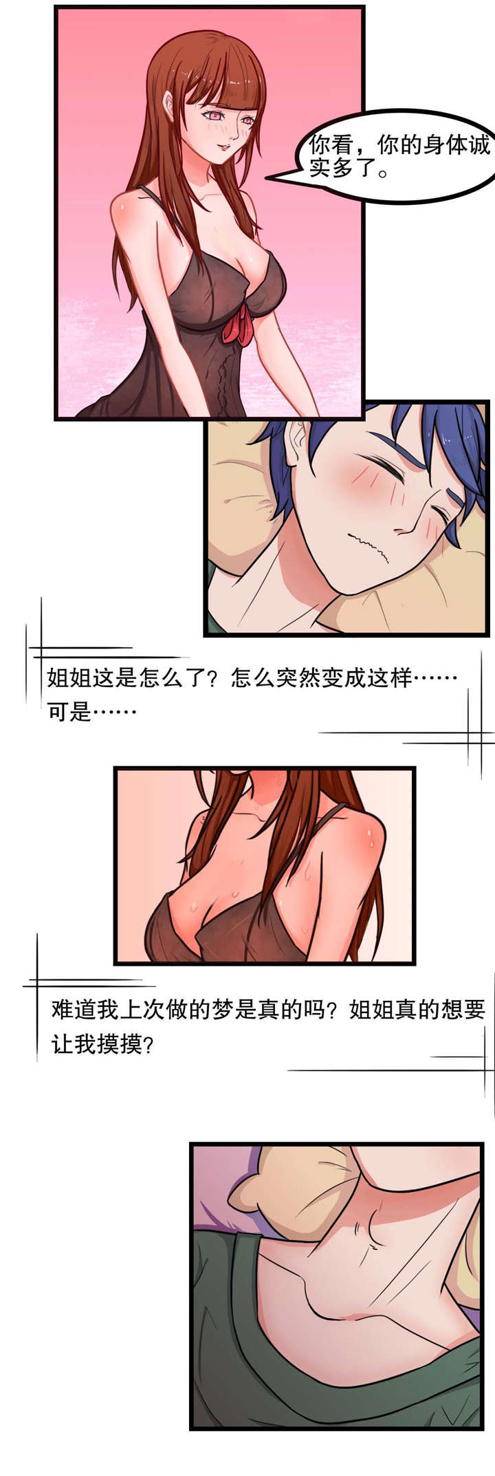 第10章：姐姐出事4