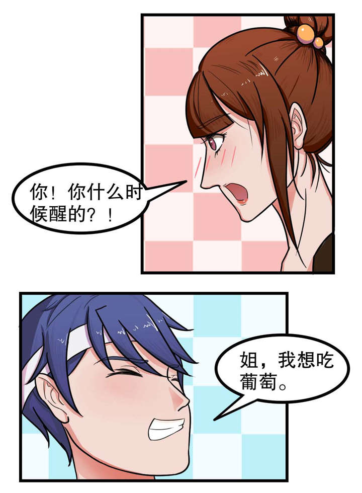 第8章：清醒8