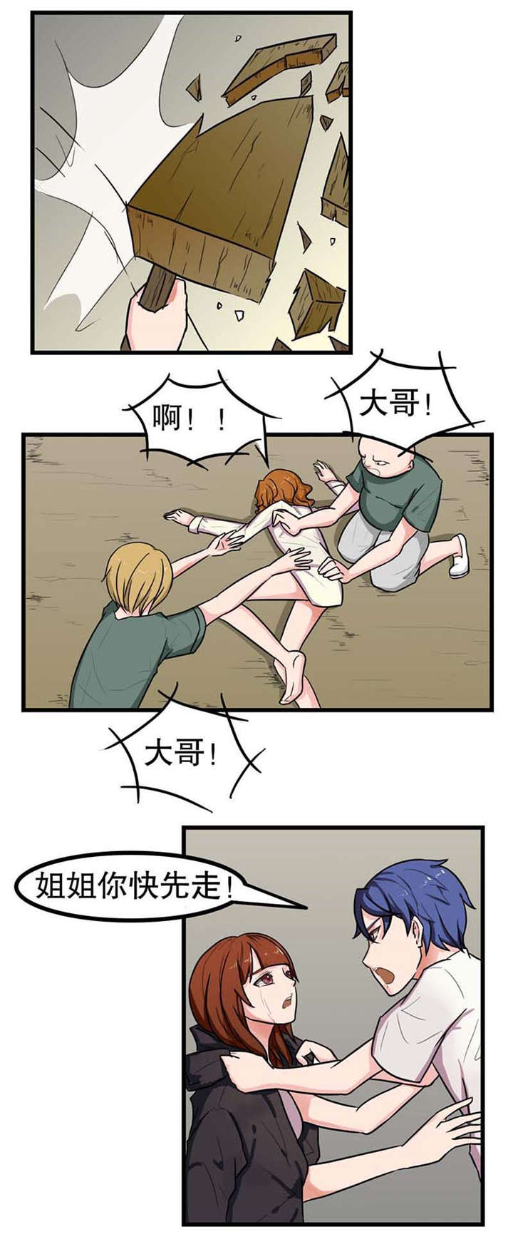 第7章：出手相救2