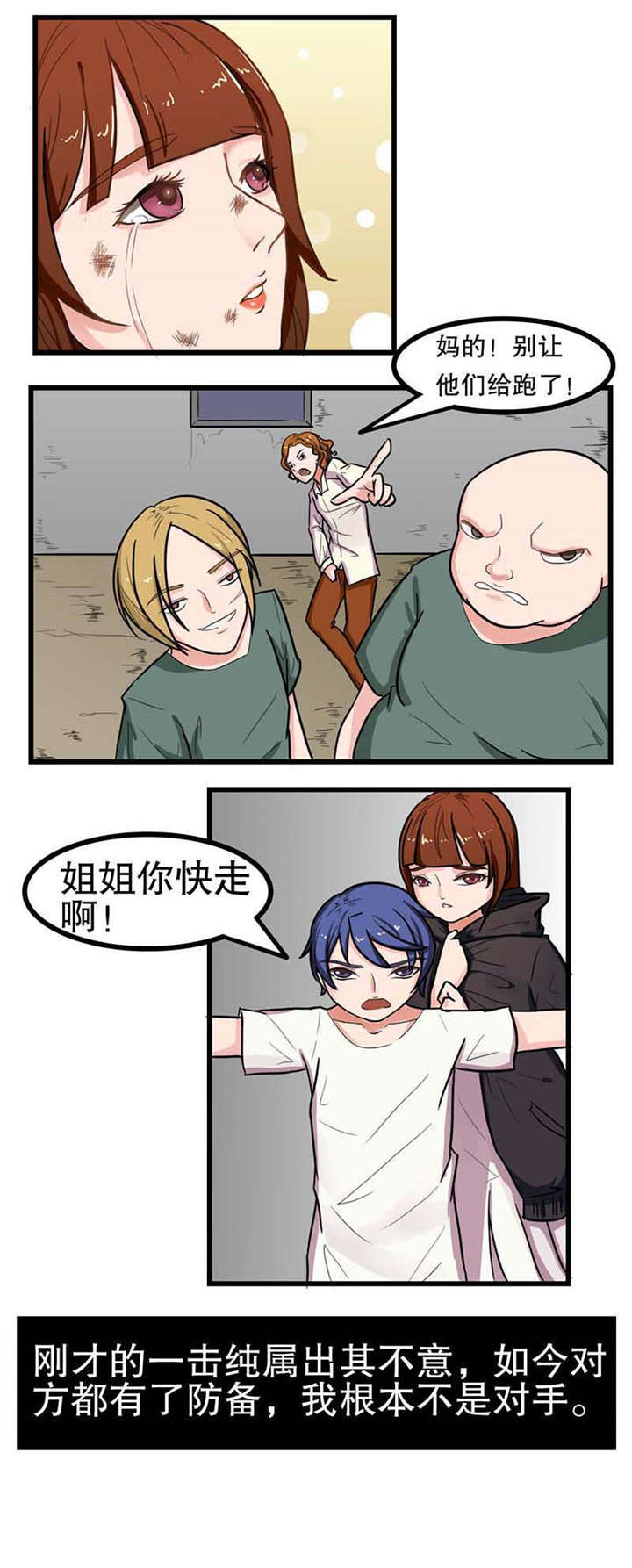 第7章：出手相救3