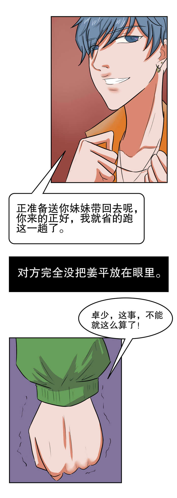 第27章：仇怨5