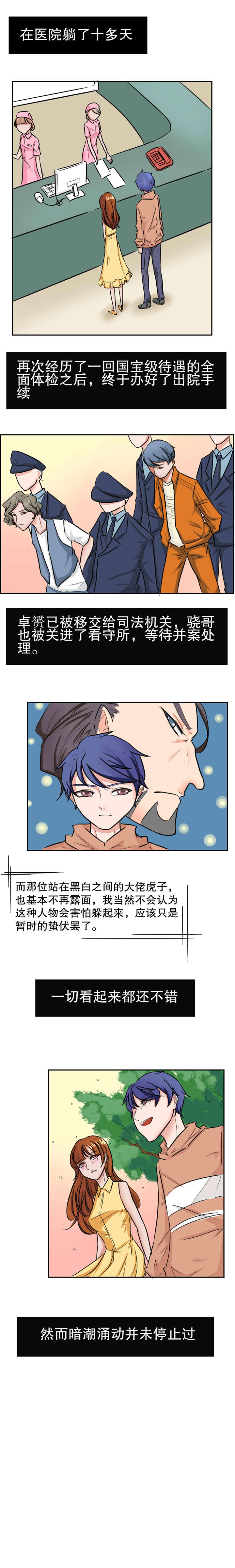 第43章：拒绝3