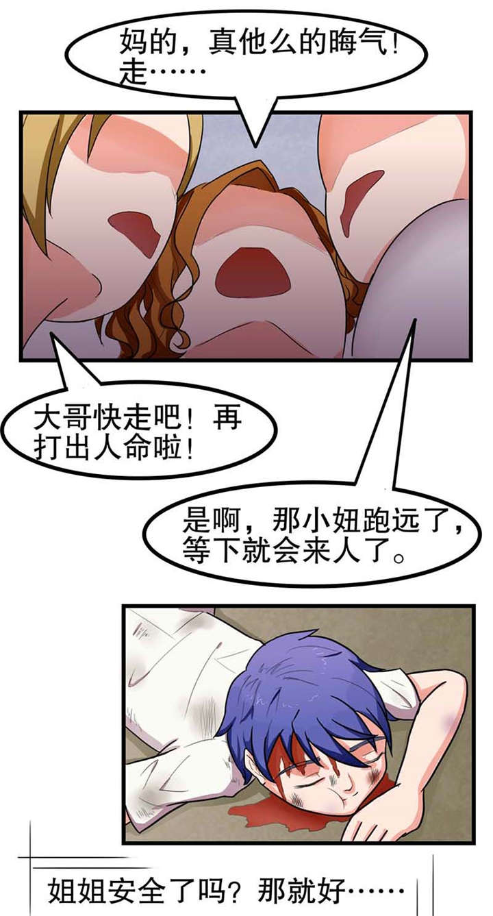 第7章：出手相救6
