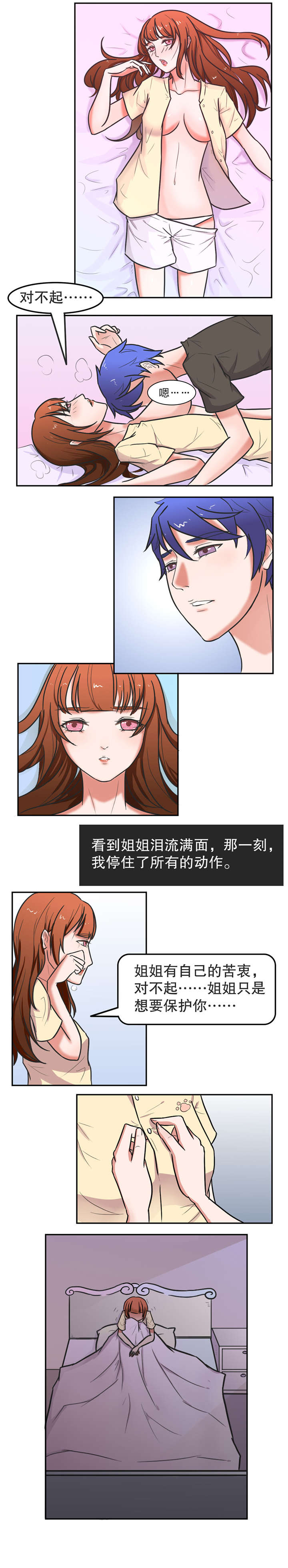 第15章：苦衷3