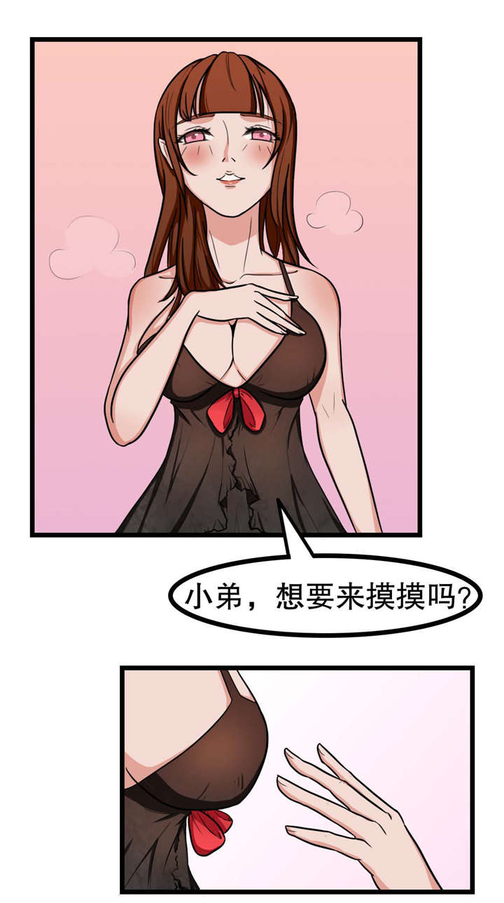 第10章：姐姐出事5