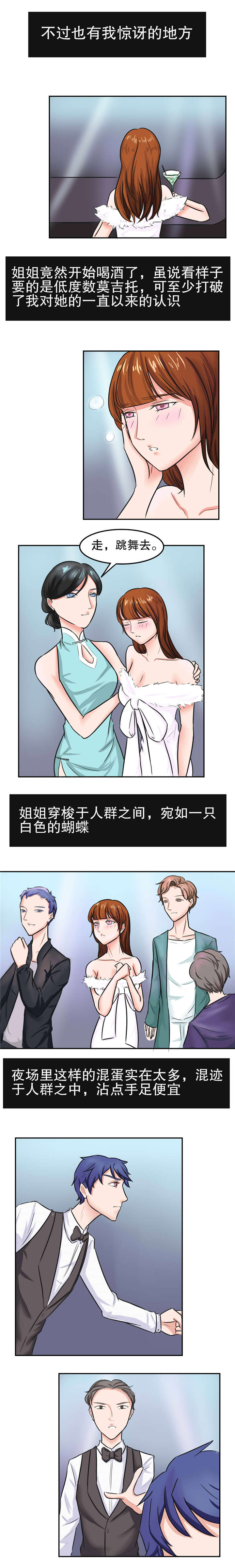 第32章：救姐姐1
