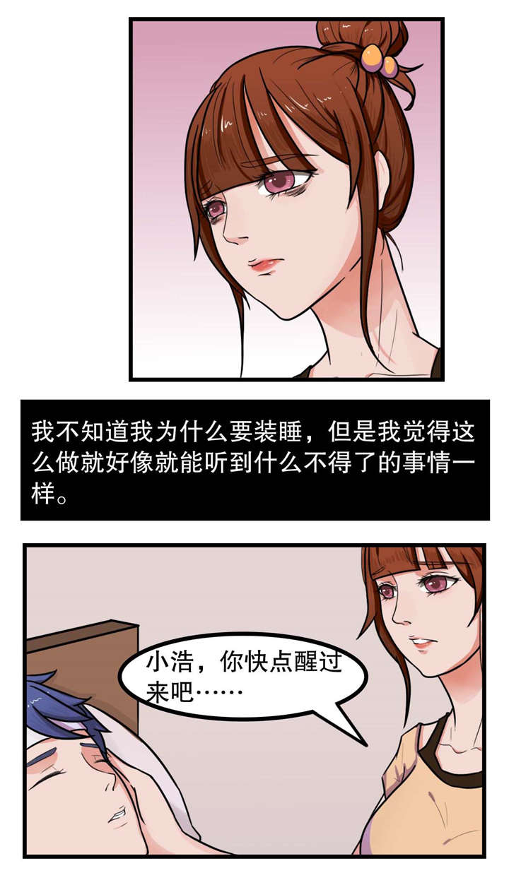 第8章：清醒5