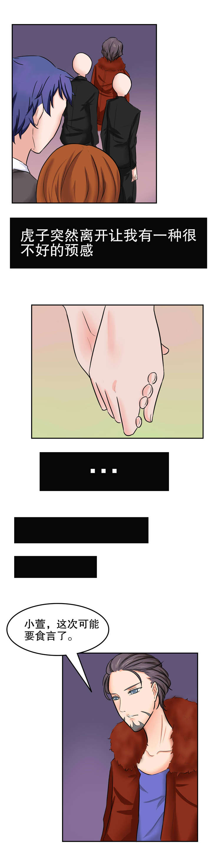 第36章：翻脸3
