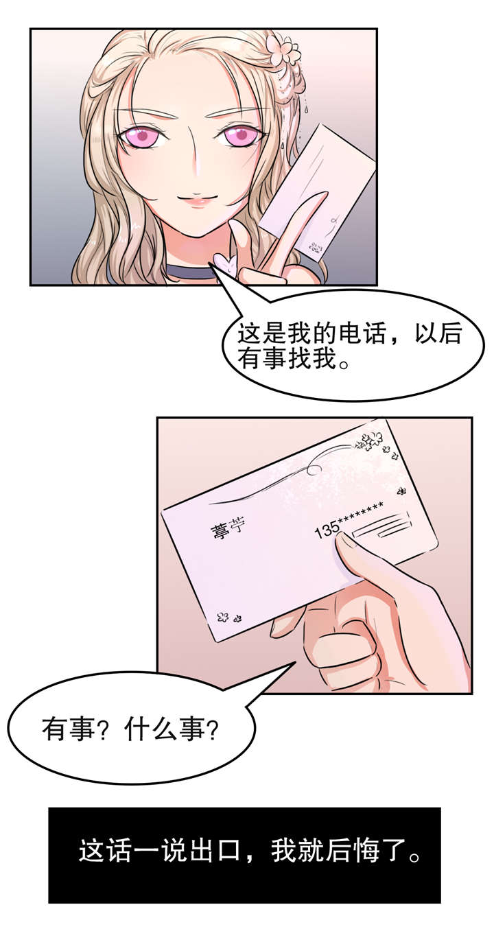 第22章：搭讪5