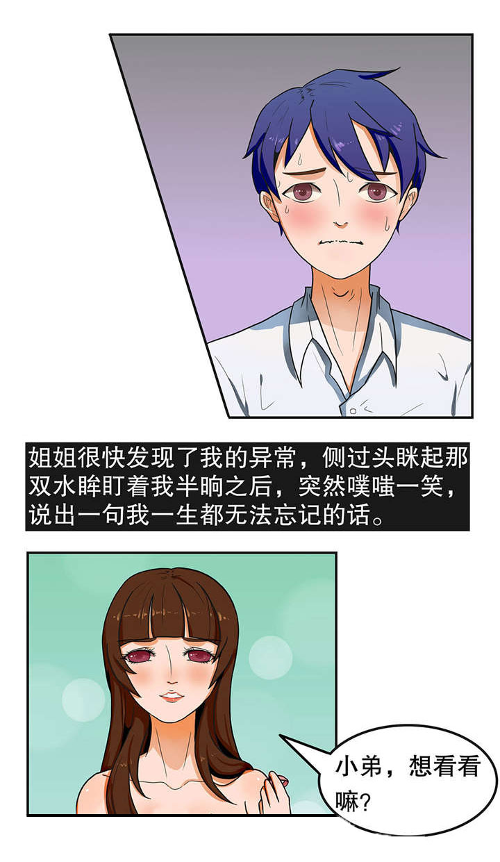 第3章：姐姐和我6