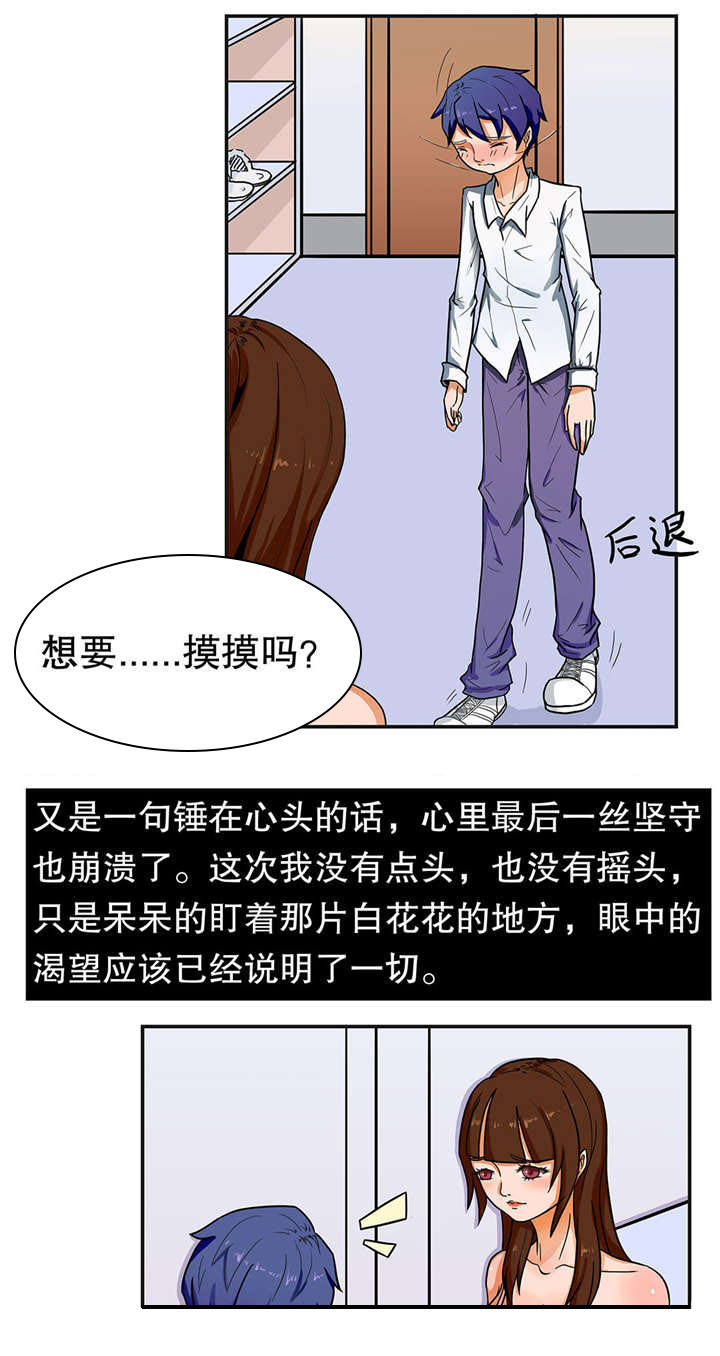 第3章：姐姐和我7