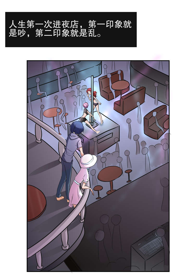 第20章：夜店0