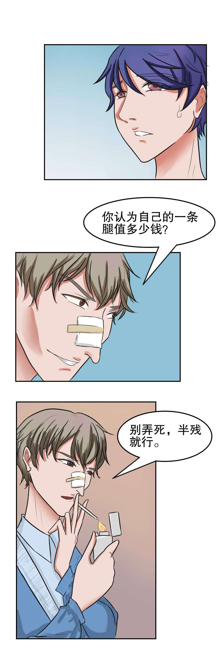 第24章：流血3