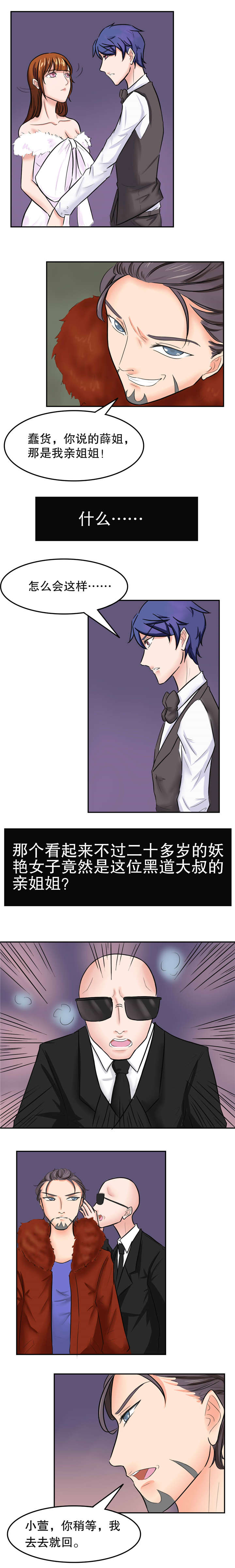 第36章：翻脸2