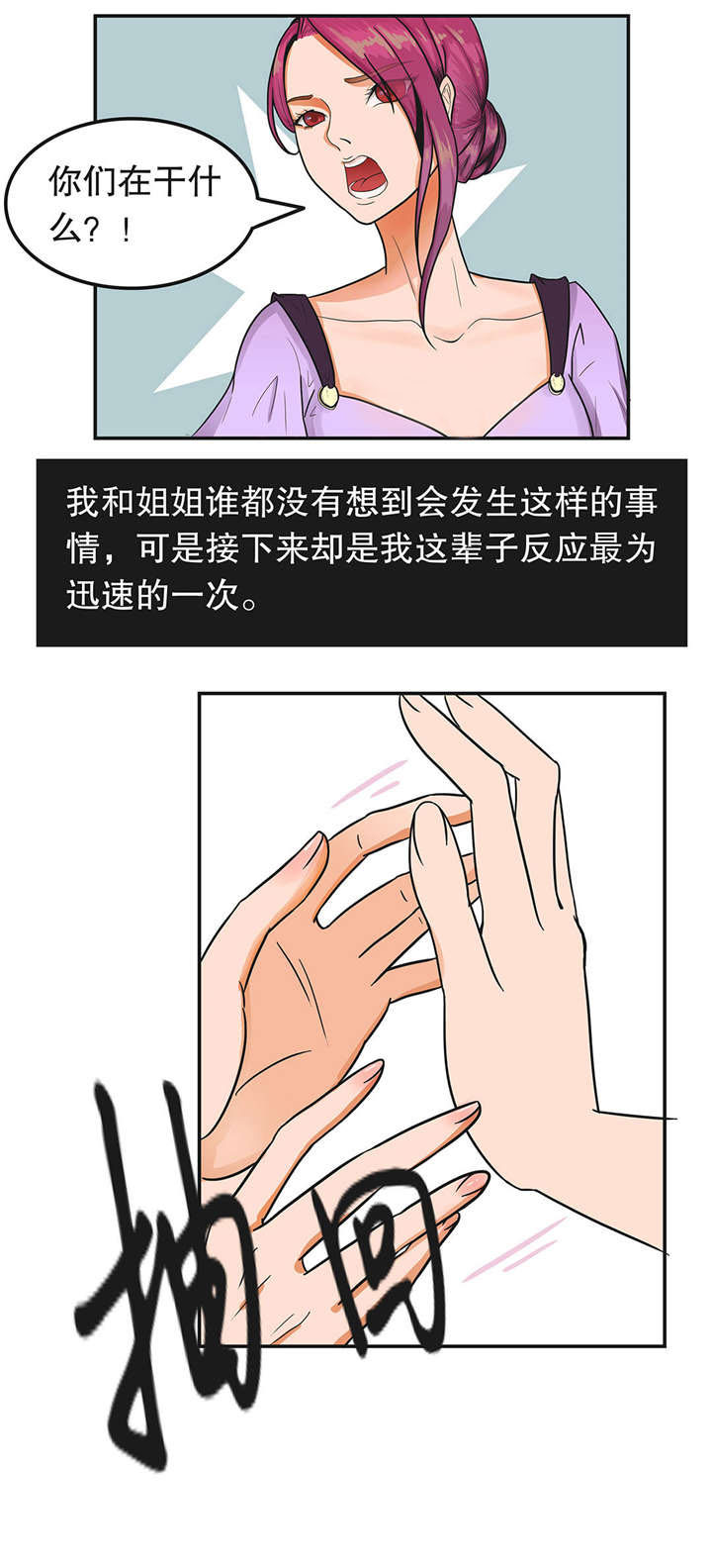 第3章：姐姐和我9