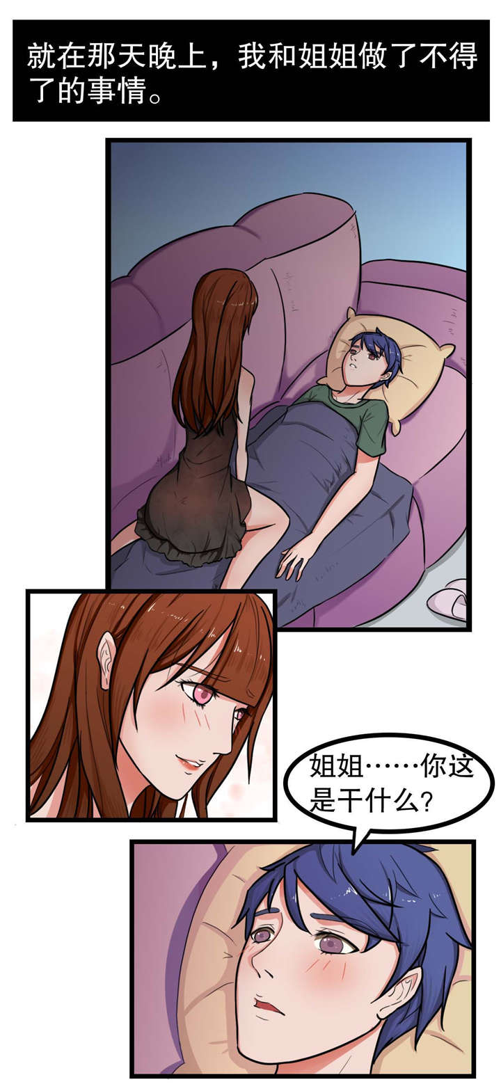 第10章：姐姐出事2