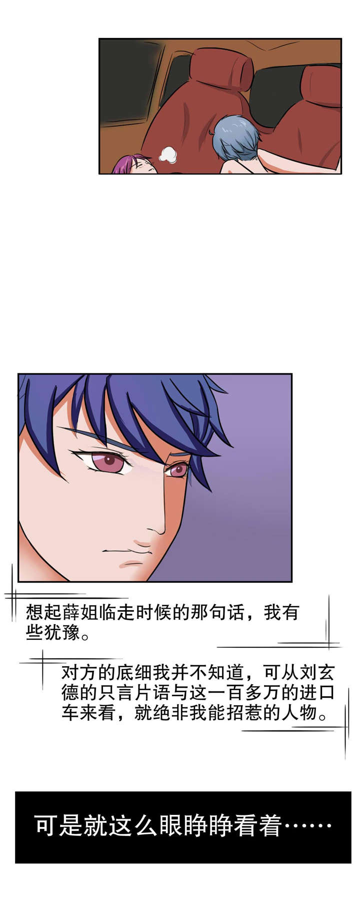 第27章：仇怨2