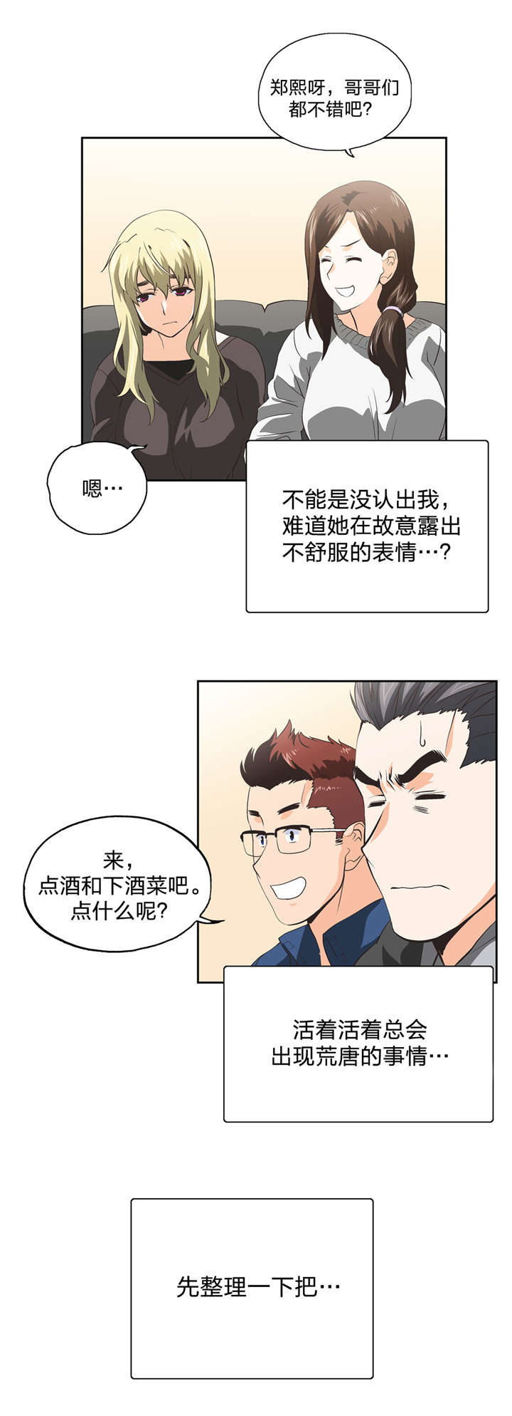 第41章：再续前缘2