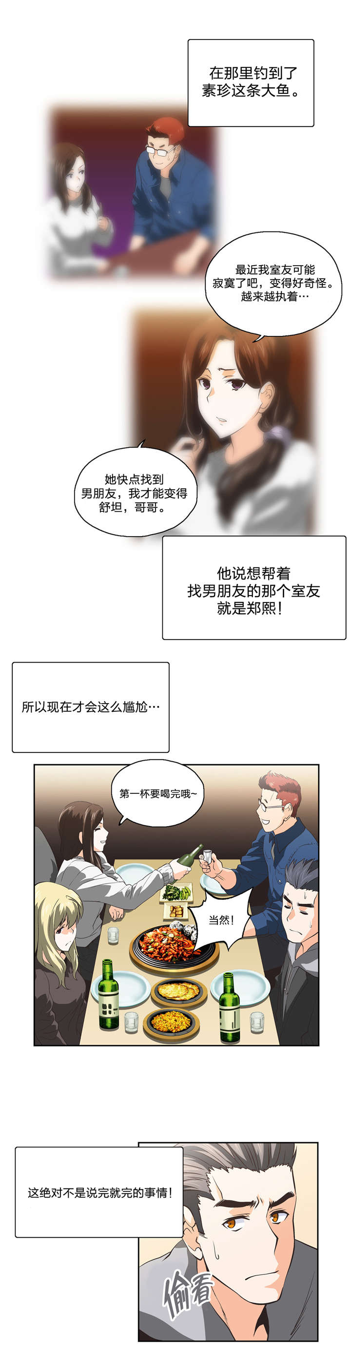 第41章：再续前缘4