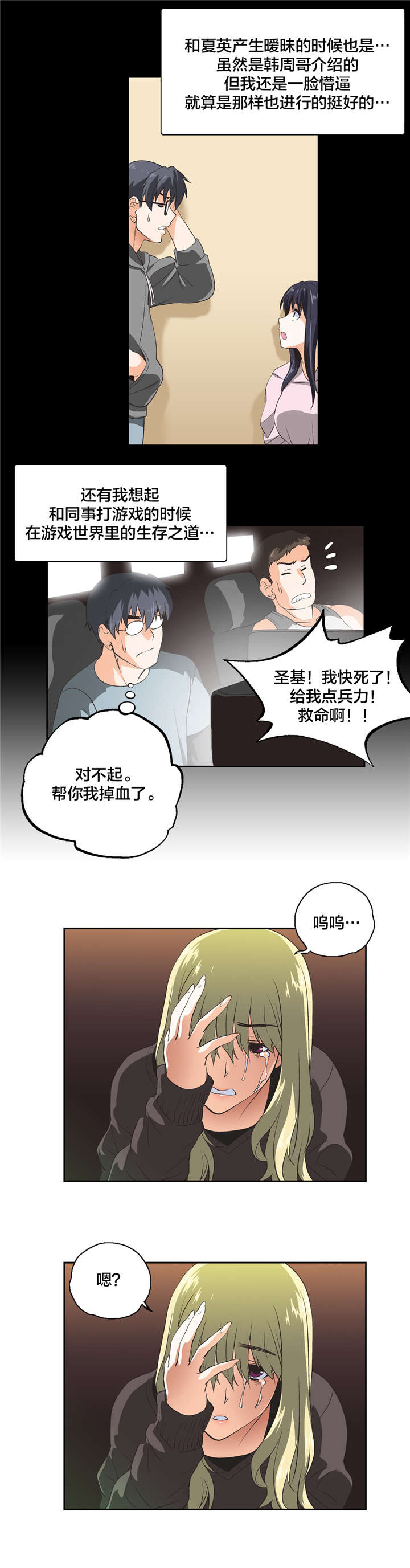 第35章：难搞的女人2