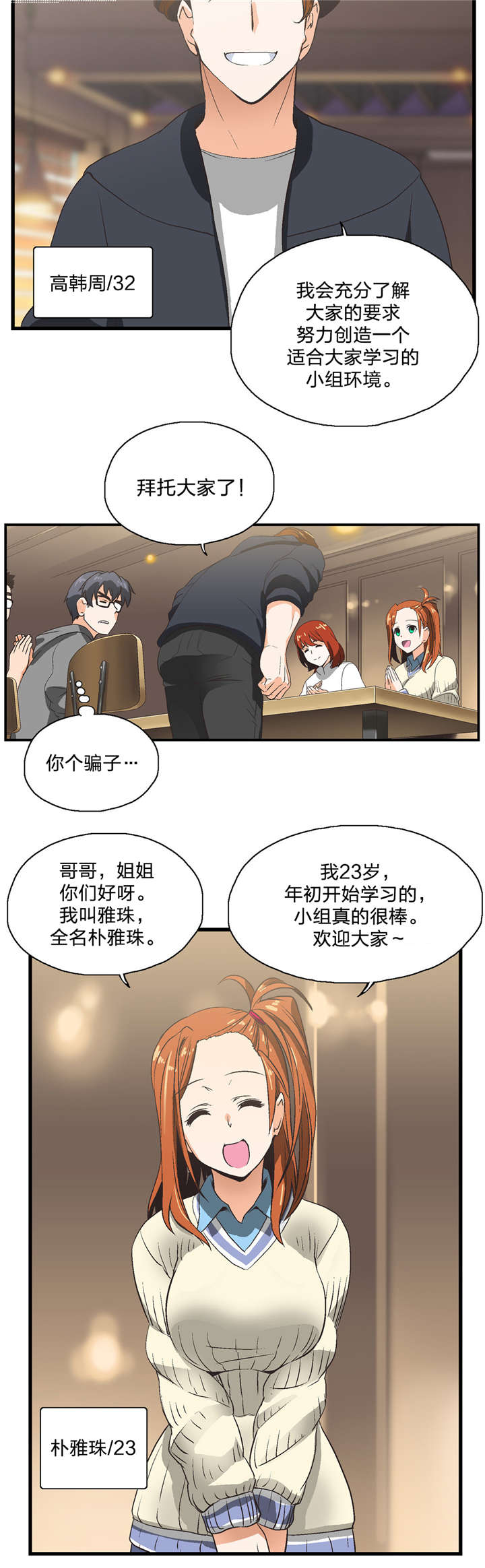 第2章：加入11