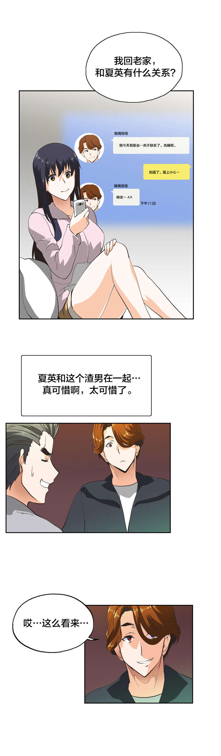 第34章：反差2