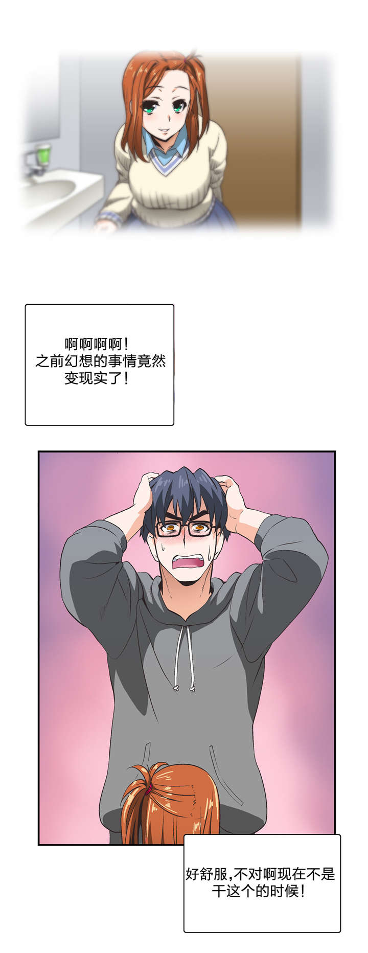 第9章：他的想法是？10