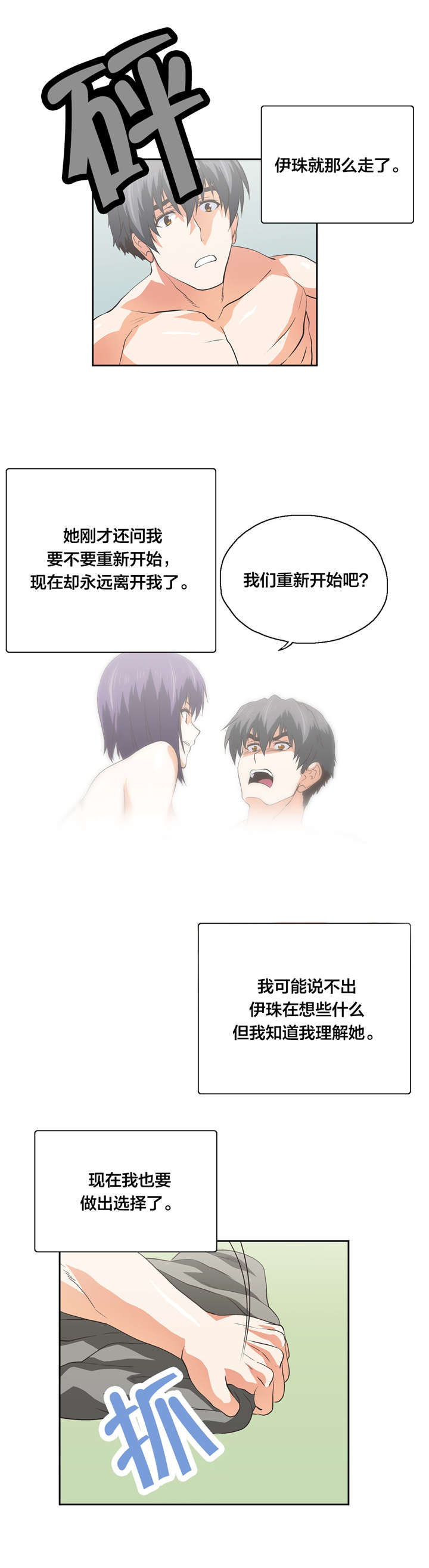 第98章：自私的存在7