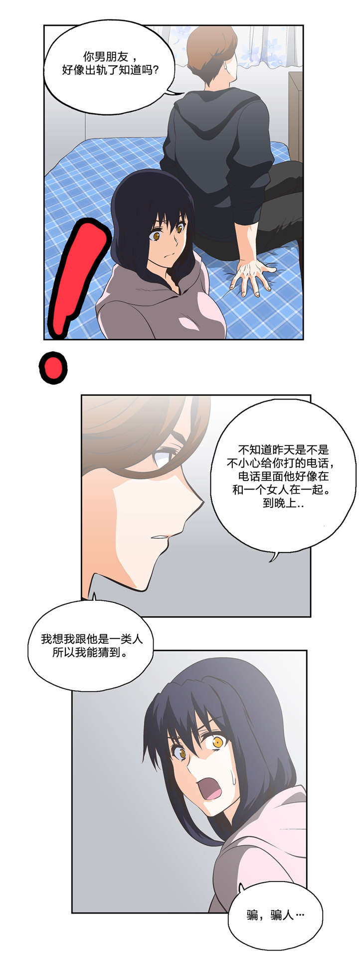 第25章：骗人13