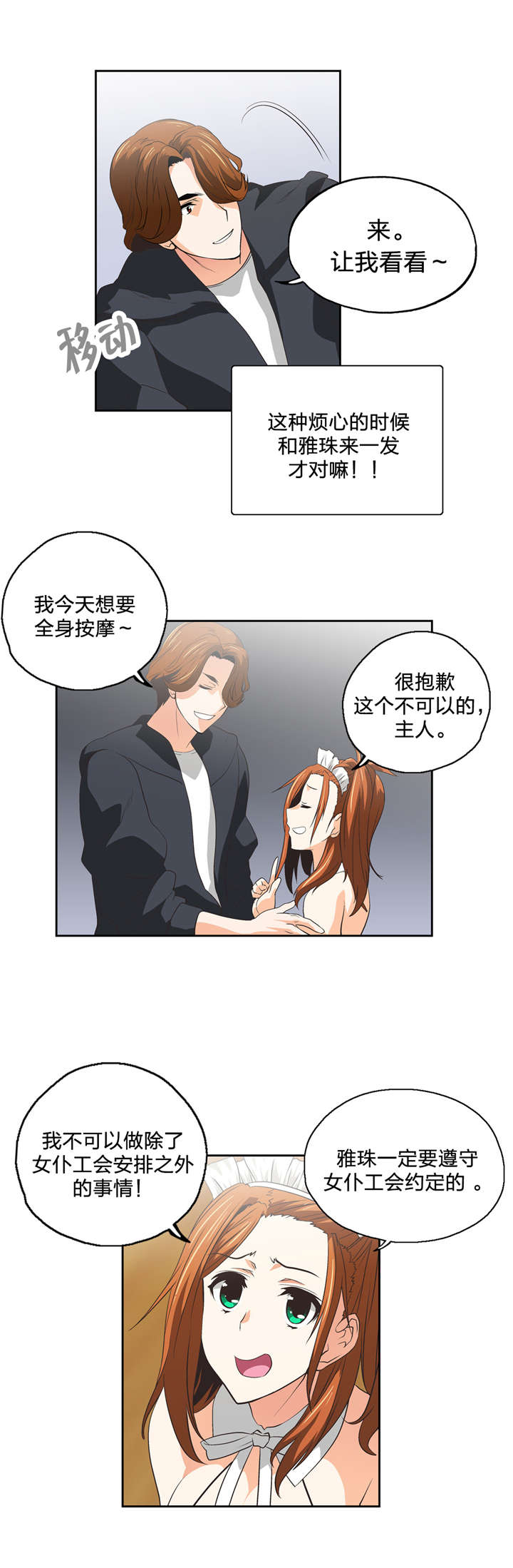 第52章：情侣关系？3