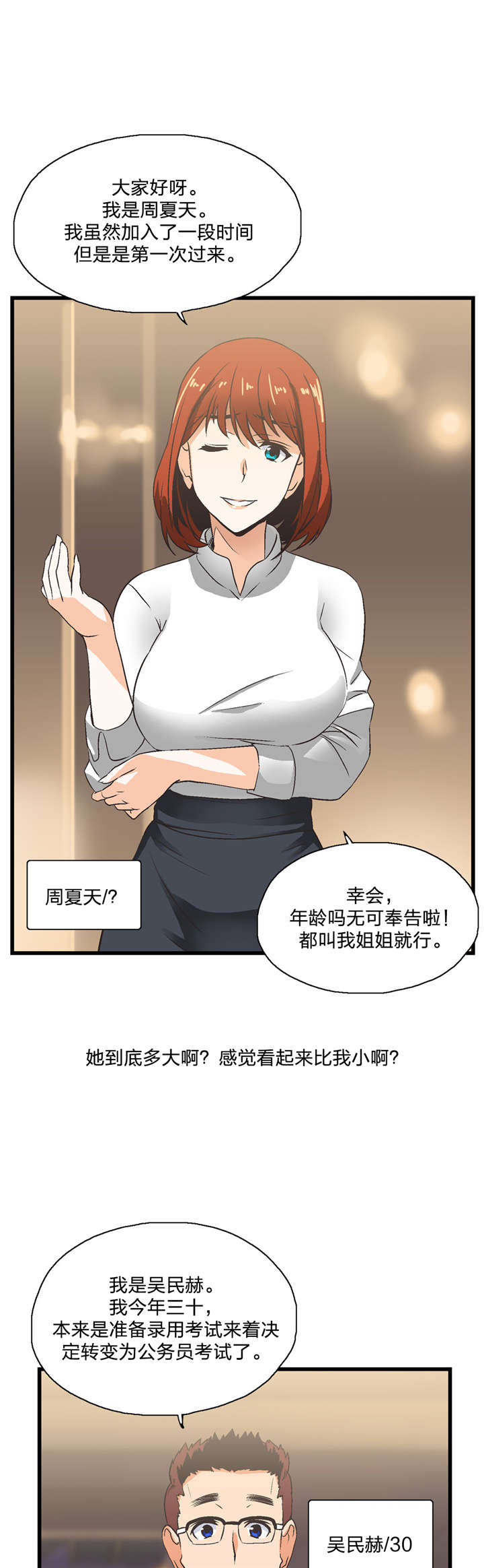 第2章：加入12