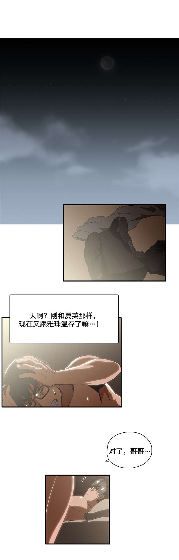 第9章：他的想法是？3