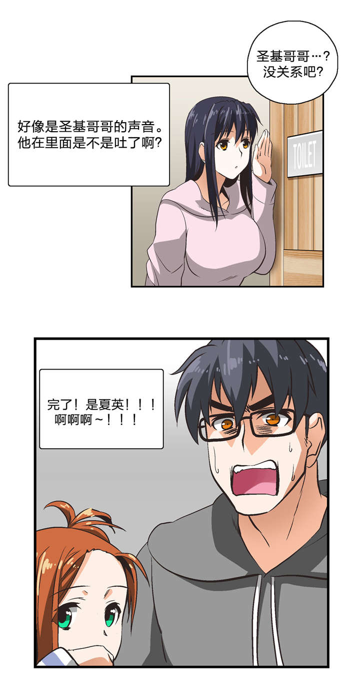 第9章：他的想法是？15