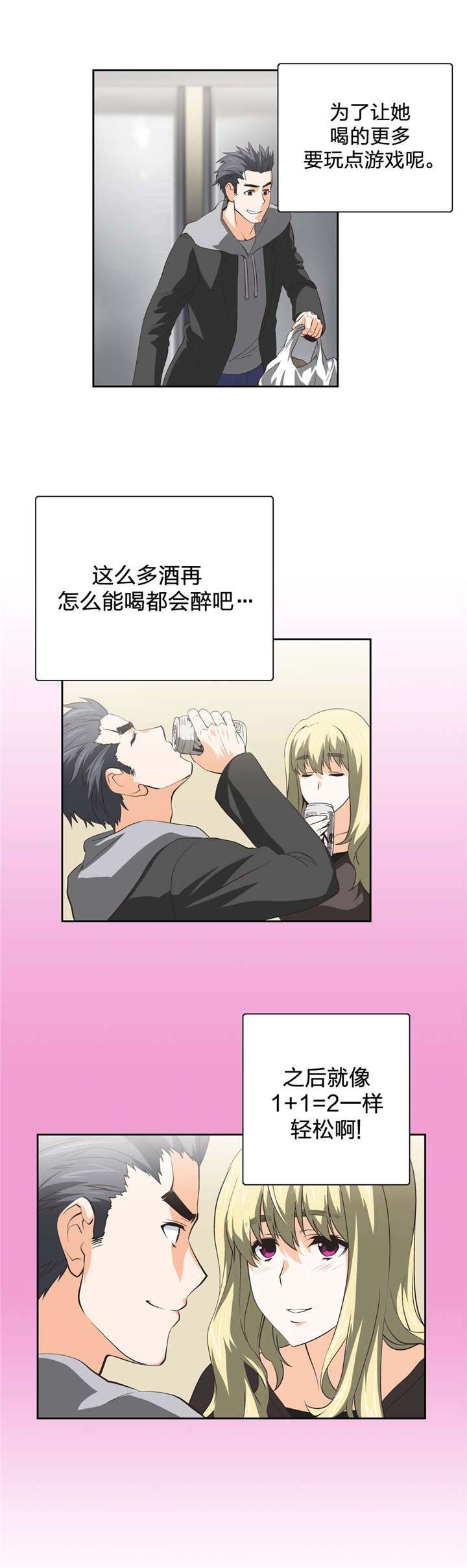 第38章：被放鸽子1