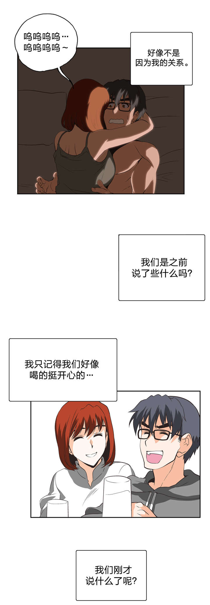 第20章：你干嘛呢3