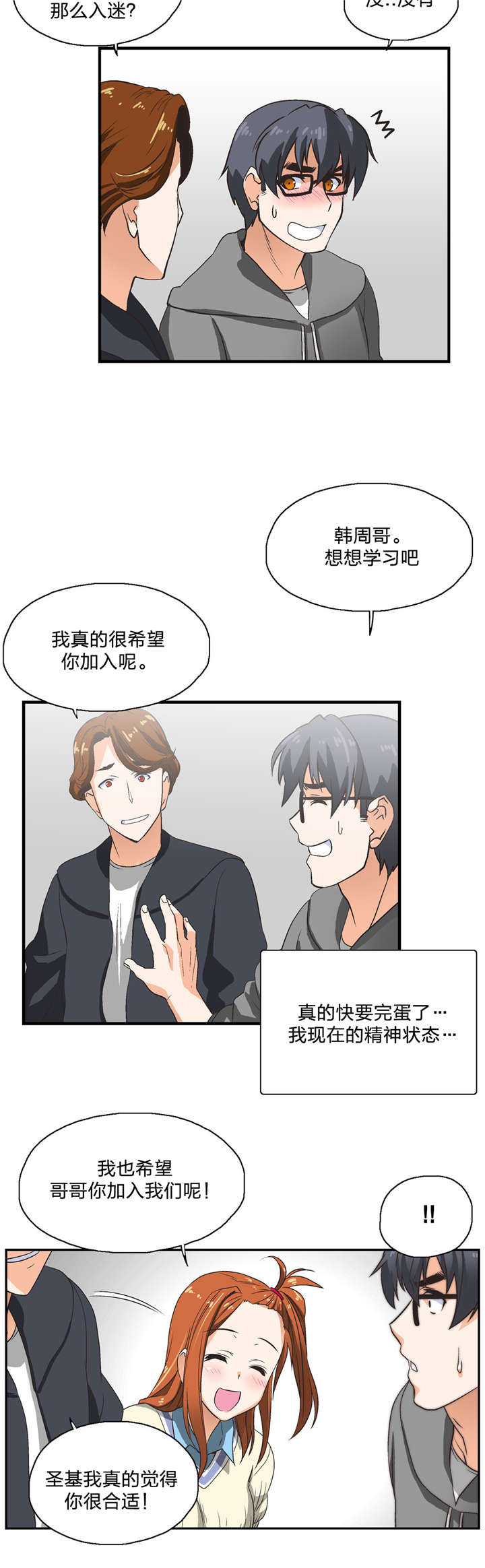 第2章：加入7