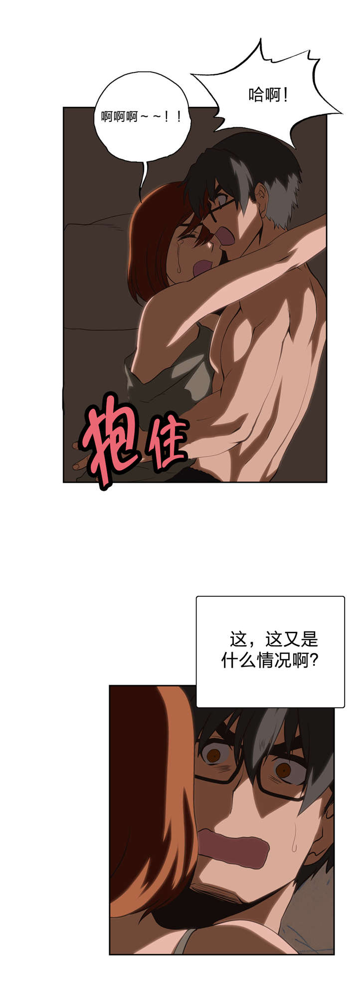 第20章：你干嘛呢2