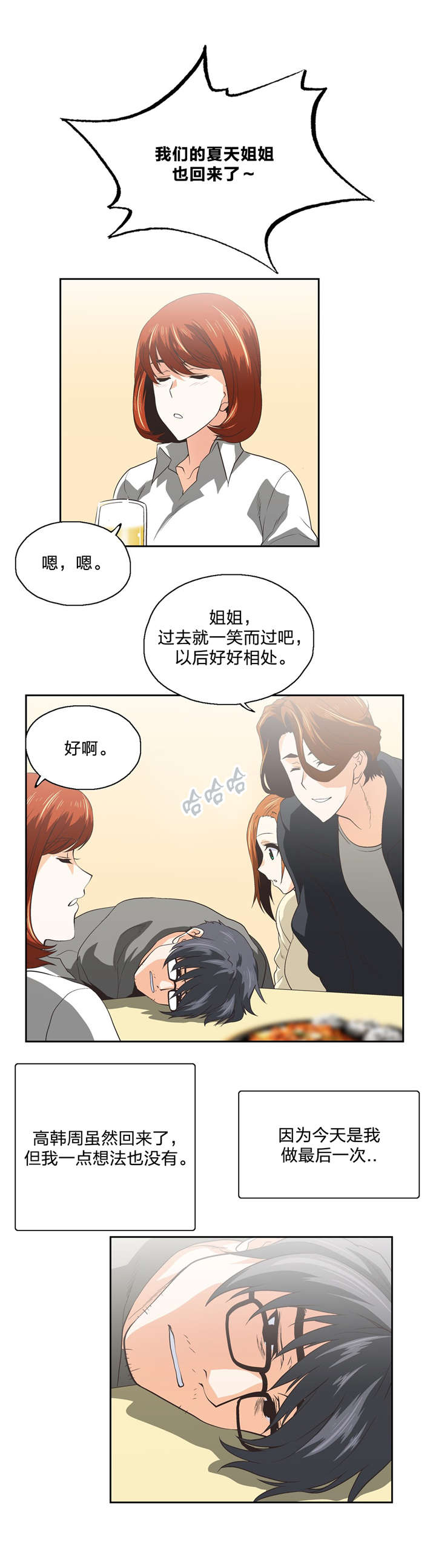 第101章：欢送会3
