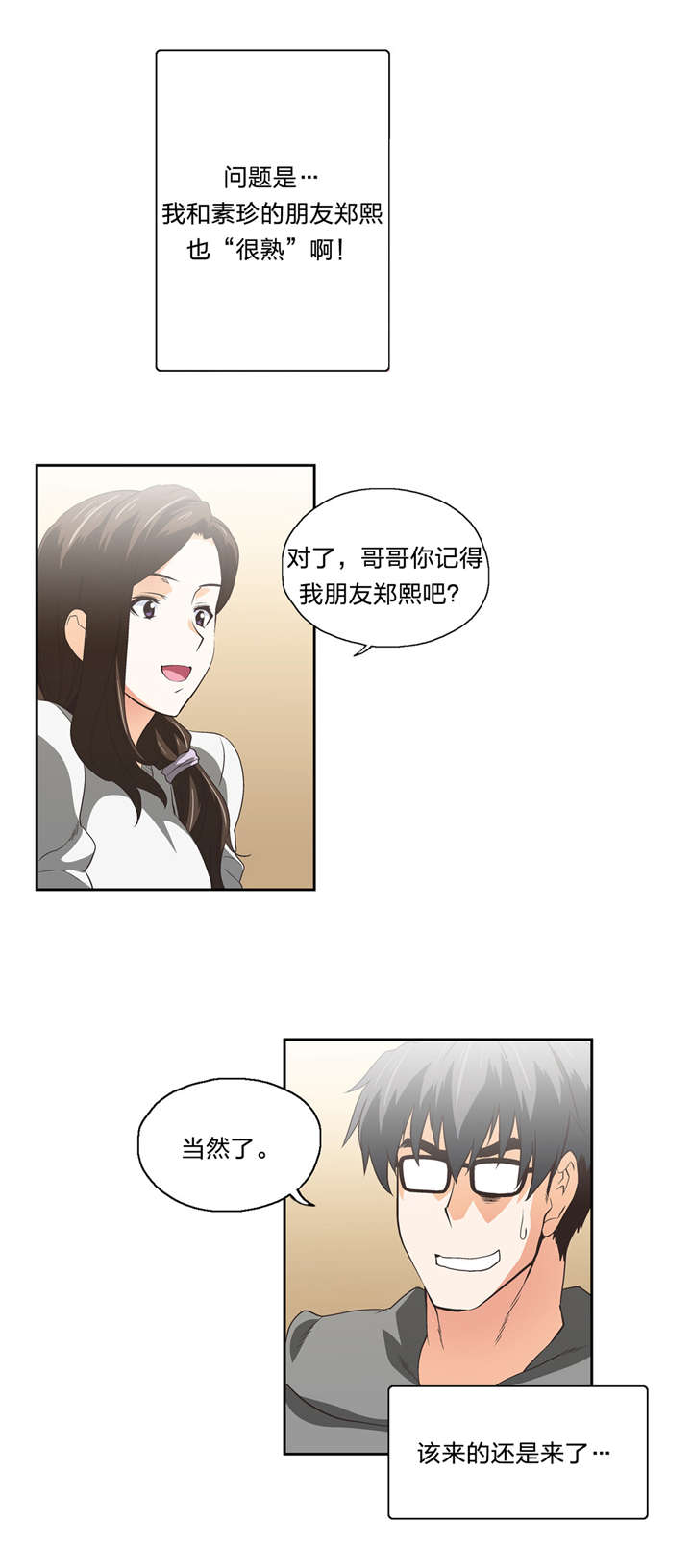 第55章：嫉妒5